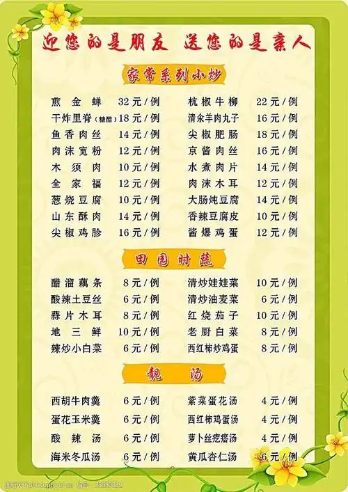 家常小炒菜单