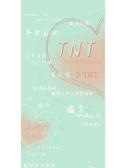 tnt壁纸来了#tnt  #tnt时代少年团壁纸  #壁纸  #时代少年团  #壁纸