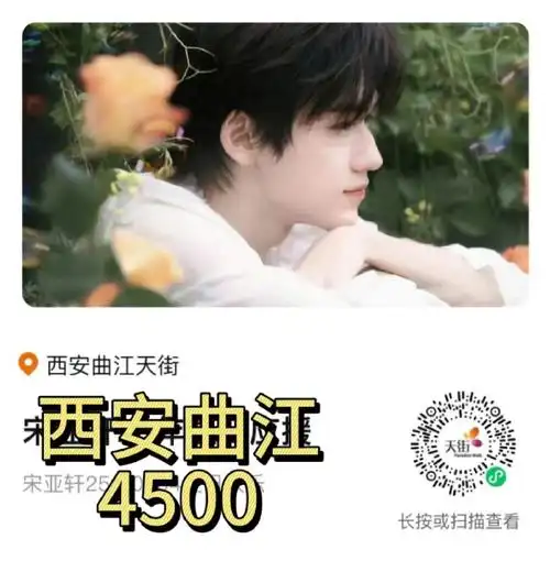 宋亚轩超话#宋亚轩 二十撷彩行舟漫海#  90重/要生日大屏 天街进度