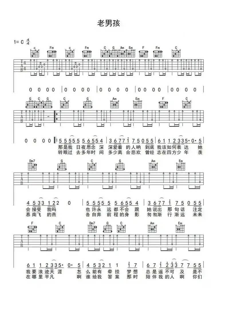 《老男孩》#筷子兄弟 #吉他谱 - 抖音