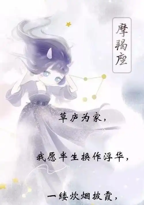 十二星座专属古风句子