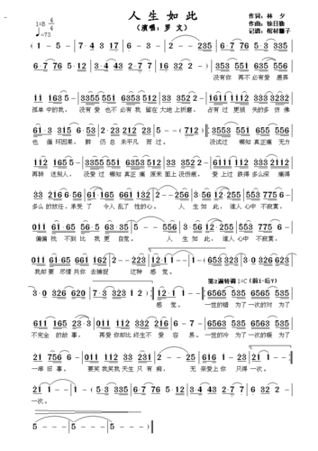 罗文-人生如此歌词(atv暴雨燃烧主题曲)没有你 再不必有爱愚弄孤单中