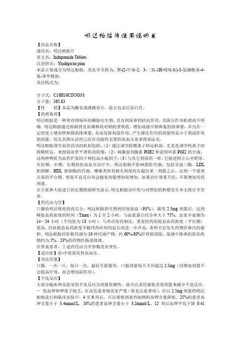 寿比山降压药说明书 - 百度文库