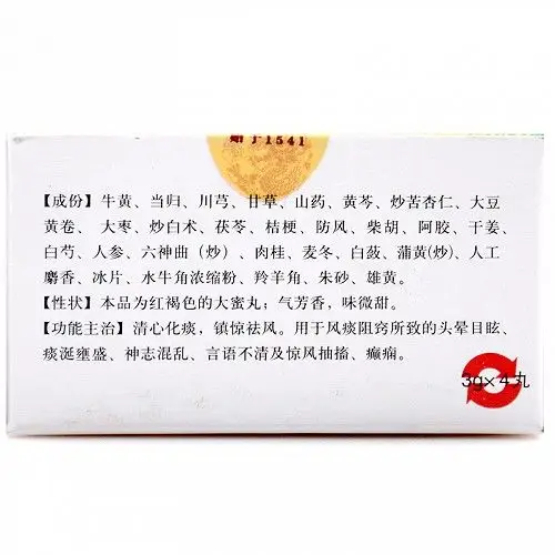 远牛黄清心丸3g*4丸价格及说明书-功效与作用-亮健好药