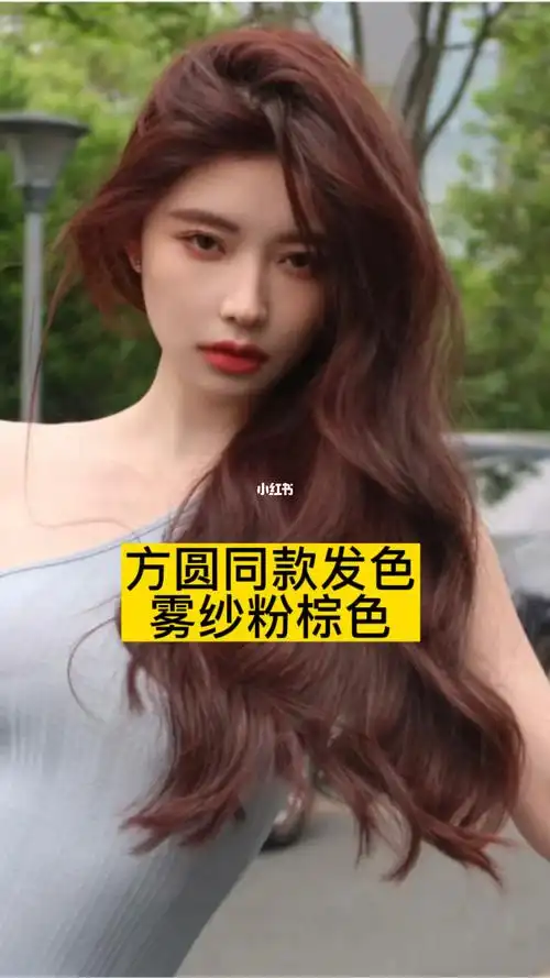 今年夏天你不染红色 你真的会后悔的"焦糖红棕色"无敌显白 显气色凸显