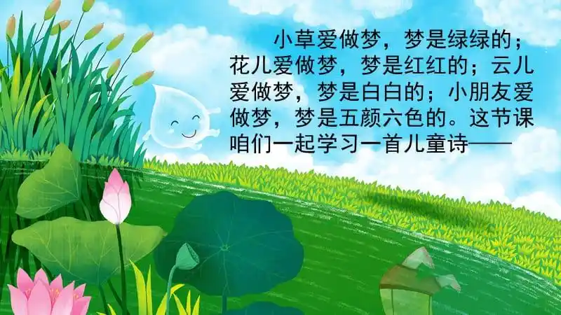 8 彩色的梦 (2)ppt课件