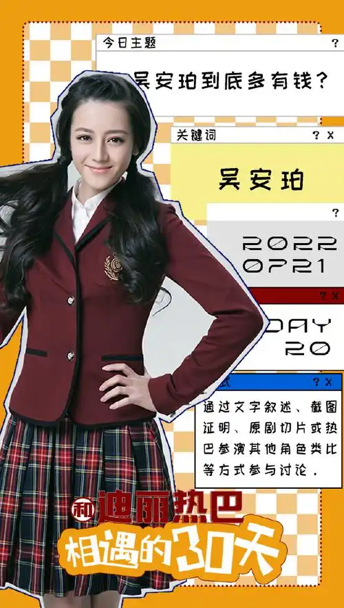 带话题#和迪丽热巴相遇的30天#,分享你和热巴的故事～【day20:吴安珀