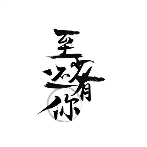 商标文字至少还有你商标注册号 32845146,商标申请人汤广龙的商标详情