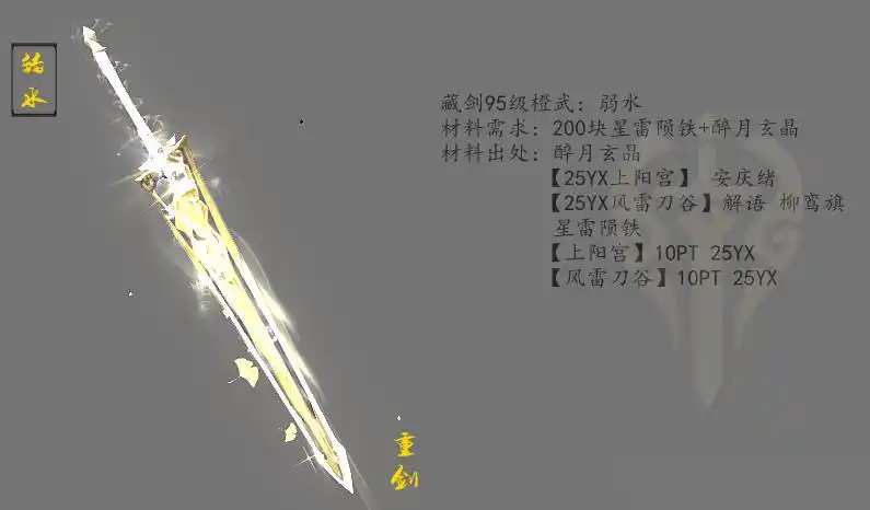 剑网3藏剑各品级橙武外观一览