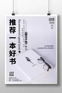 书籍手机海报正版好书推荐阅读简约咖色书籍手机海报正版小学好书推荐