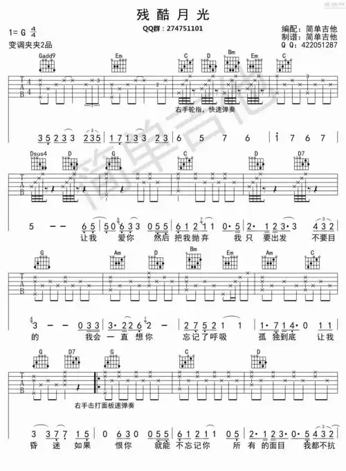 林宥嘉 - 残酷月光 [弹唱] 吉他谱
