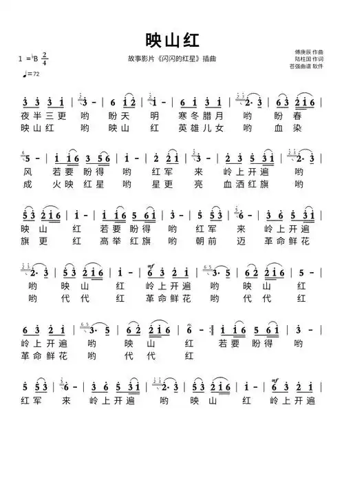 映山红简谱完整版-苍强曲谱