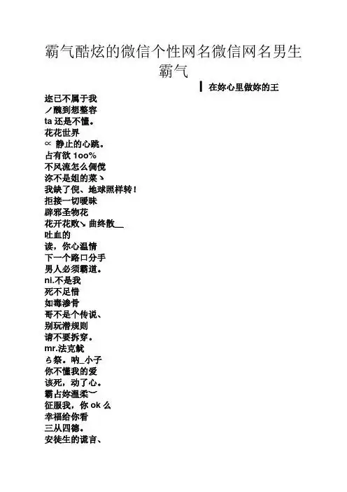霸气酷炫的微信个性网名微信网名男生霸气 ▍在你心里做你的王 迩已不