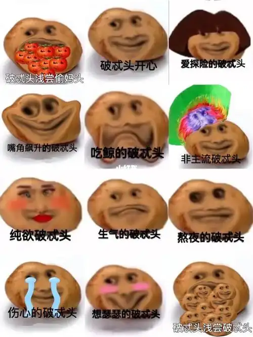 potato破忒头表情太萌太搞笑了