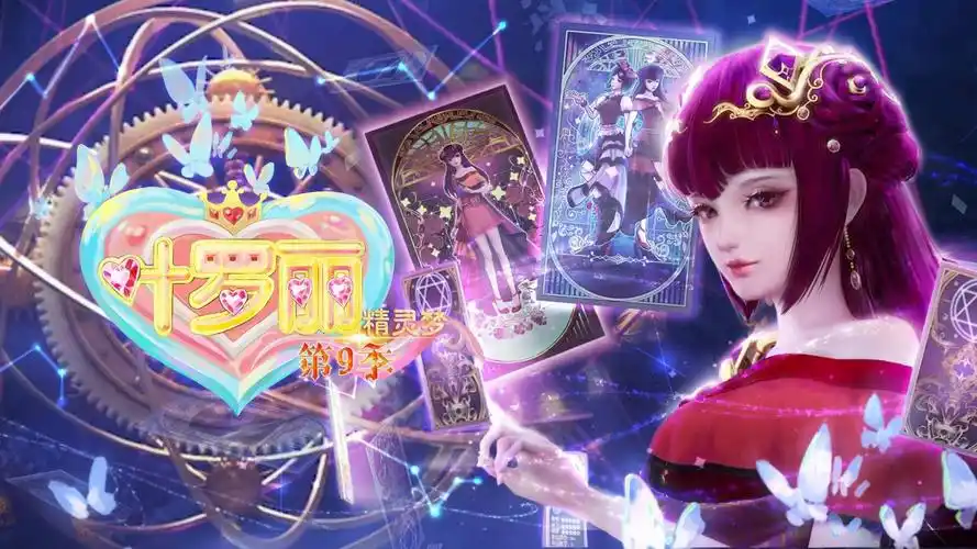 精灵梦叶罗丽第九季