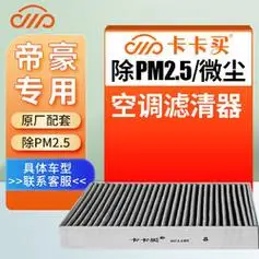 卡卡买吉利帝豪帝豪glgs空调滤芯活性炭汽车滤清器过滤网空调格冷气格