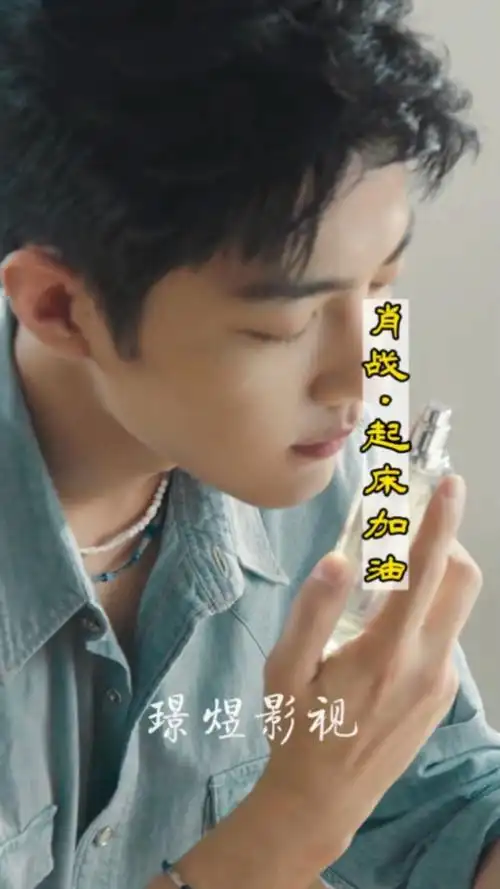 肖战:" 早上好,该起床了吧,充满正能量的一天开始了",向阳而生,加油