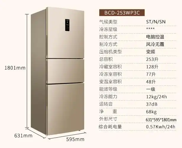 美菱253升三门风冷无霜变频电脑控温电冰箱 bcd-253wp3c (原价购买)