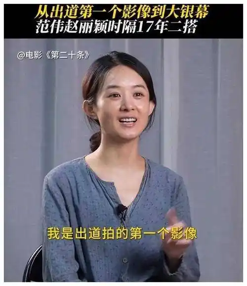 赵丽颖获奖解读张艺谋央视亮相网友一致点赞不简单