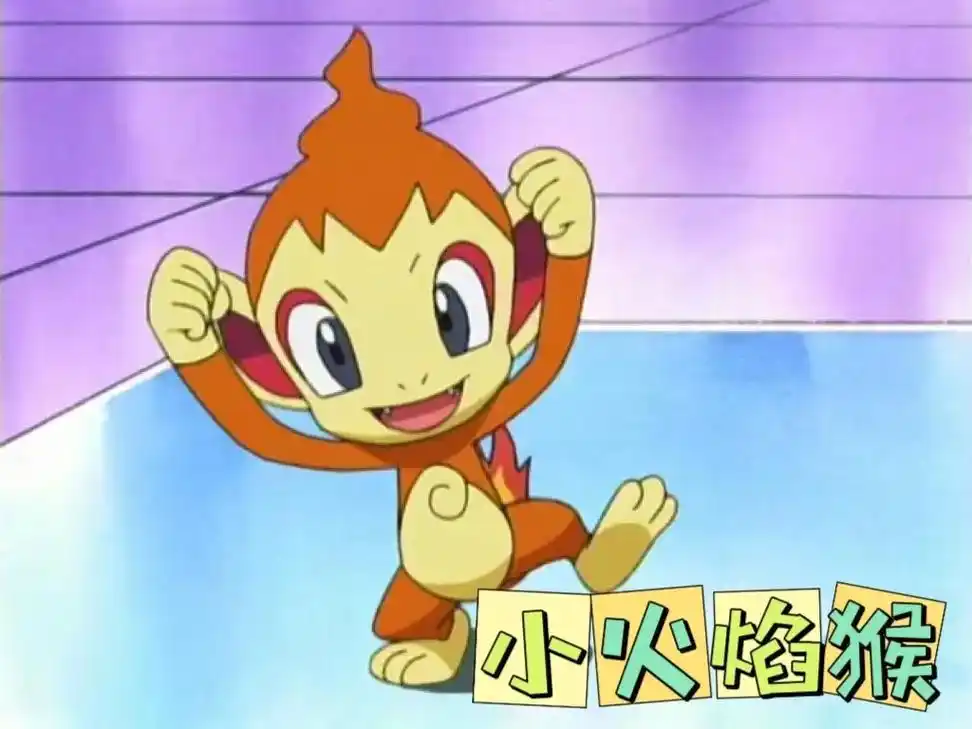 御三家宝可梦小火焰猴进化史.属性:火   地区:神奥地区#口 - 抖音