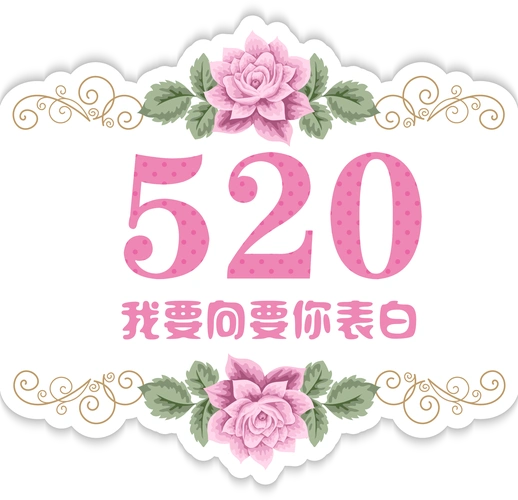 "5.20"我想您