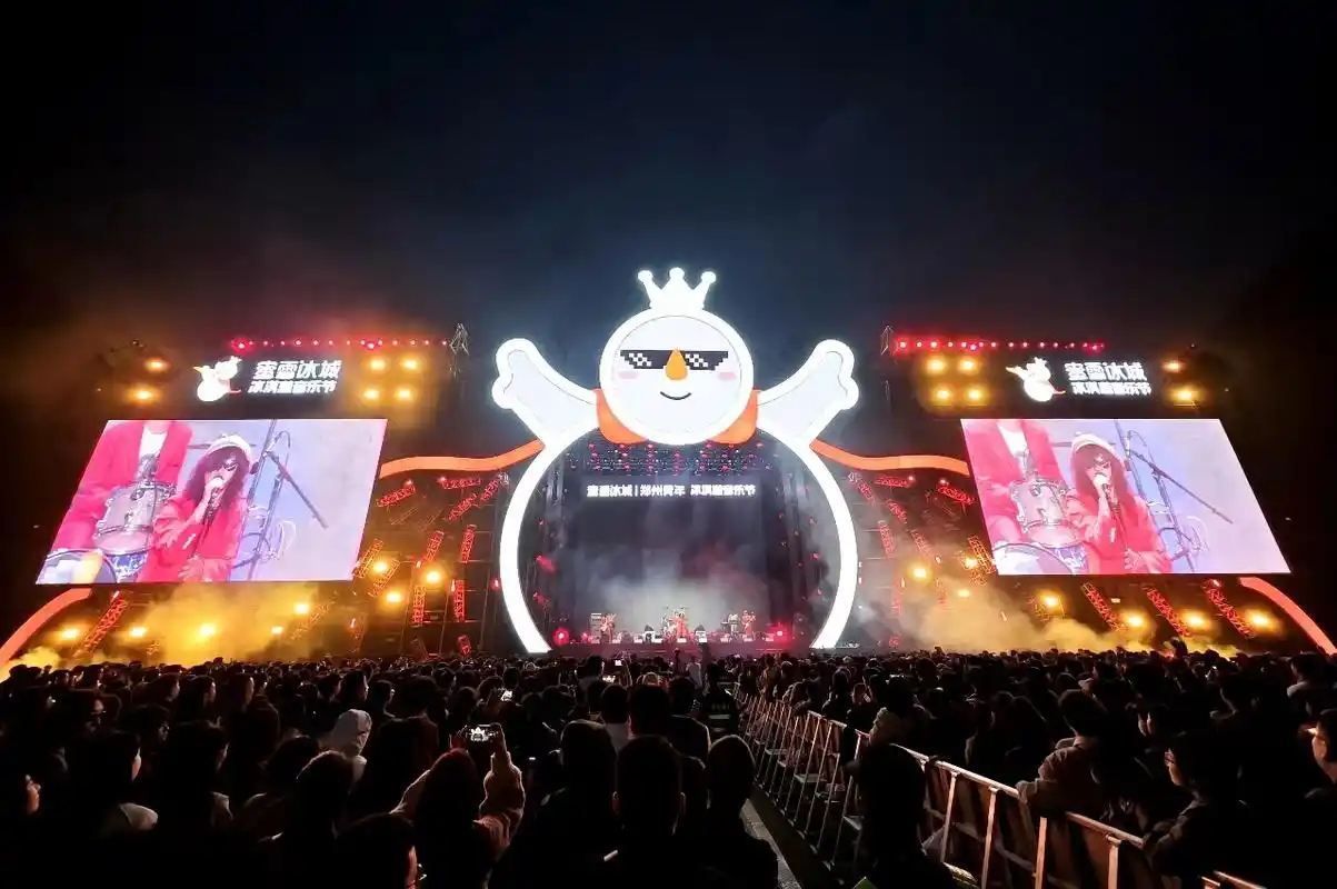 狂嗨2天蜜雪冰城冰淇淋音乐节来老家郑州啦