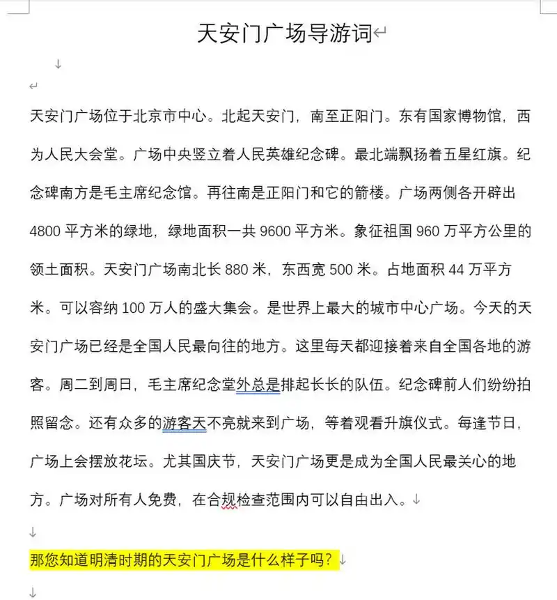 天安门广场介绍词 素材来源于百度网络,介绍天安门广场的有很多,我