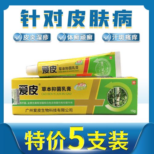 广州爱皮草本抑菌乳膏成人皮肤湿痒瘙痒皮炎湿疹外用抑菌止痒正品