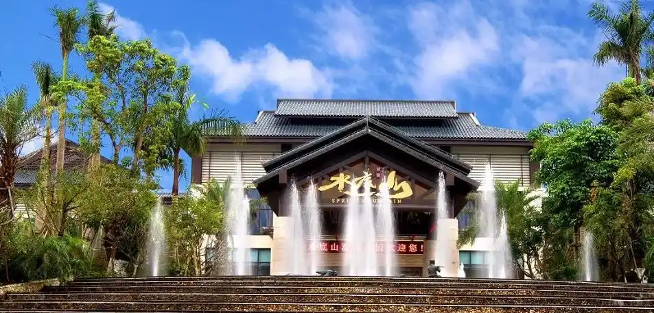 汕尾水底山温泉庄园酒店