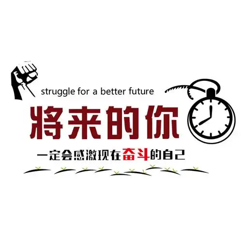 名言警句高考励志墙贴卧室高三寝室文字努力奋斗房间学生贴纸装饰