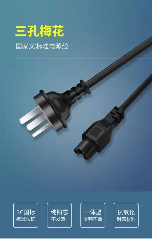 惠普hp电脑笔记本电源线充电适配器三孔梅花插头充电ac线带插适用于