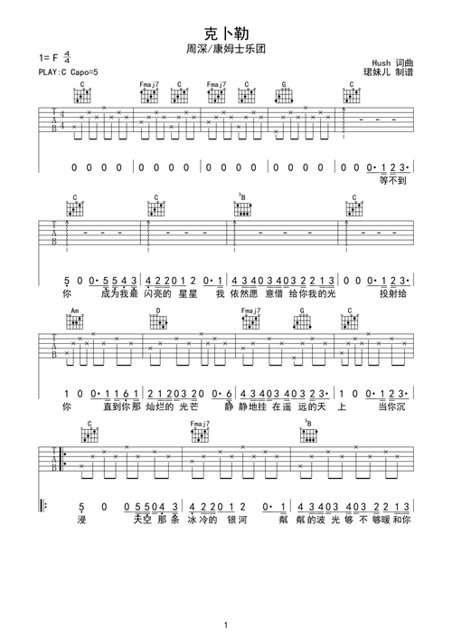 克卜勒吉他谱-弹唱谱-c调-虫虫吉他