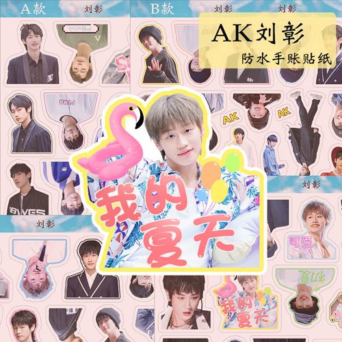 into1周边贴画ak刘彰手账贴纸表情贴箱贴彩贴周边装饰大头贴防水