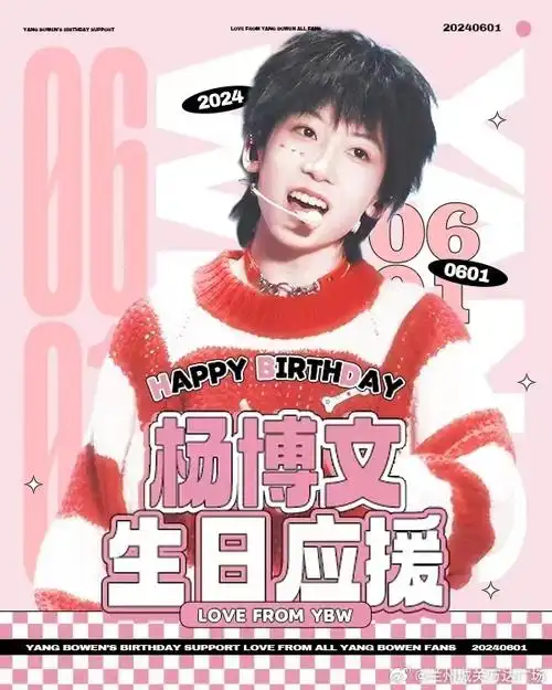 衣冠楚楚胜桃源93  15杨博文@tf家族-杨博文ybw14岁生日快乐98