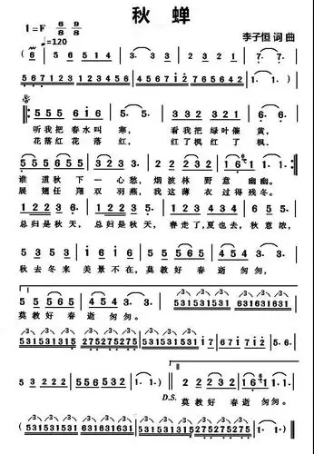 流行笛子曲|《秋蝉》笛子演奏(f调筒5)