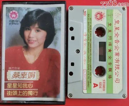 蔡幸娟星星知我心0514