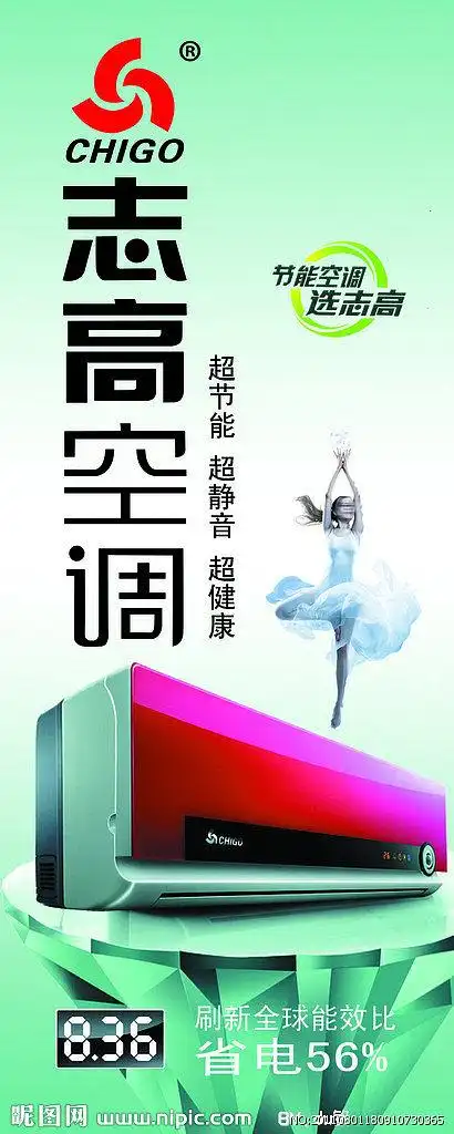 08:42:13志高空调源文件平面设计-海报/招贴/平面广告外面的世界out同