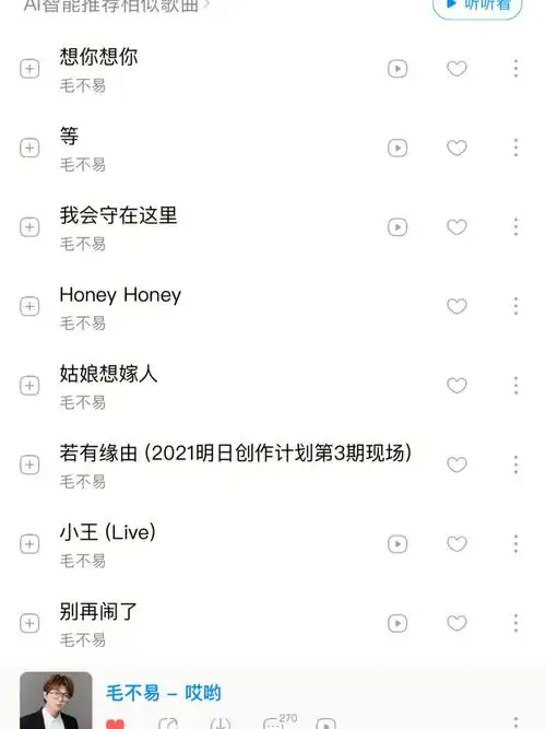 来吧看看你每天循环播放的歌曲