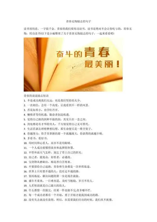 青春无悔励志的句子