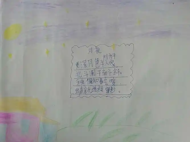 加强唐诗宋词积累,通过诗配画表达自己对古诗词的理解23月夜