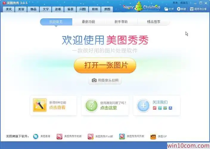 美图秀秀下载美图秀秀2020完整版