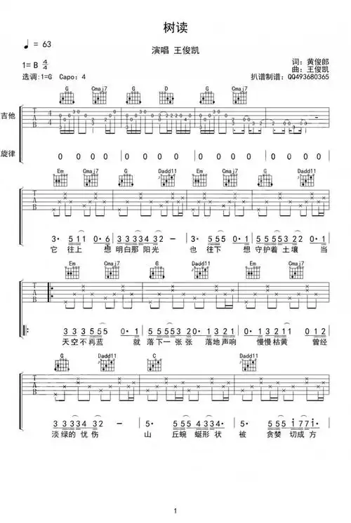 王俊凯树读吉他谱g调吉他弹唱谱