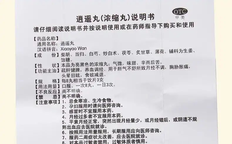 九芝堂 逍遥丸(浓缩丸) 360丸【价格 说明书 作用 效果 多少钱】_1药