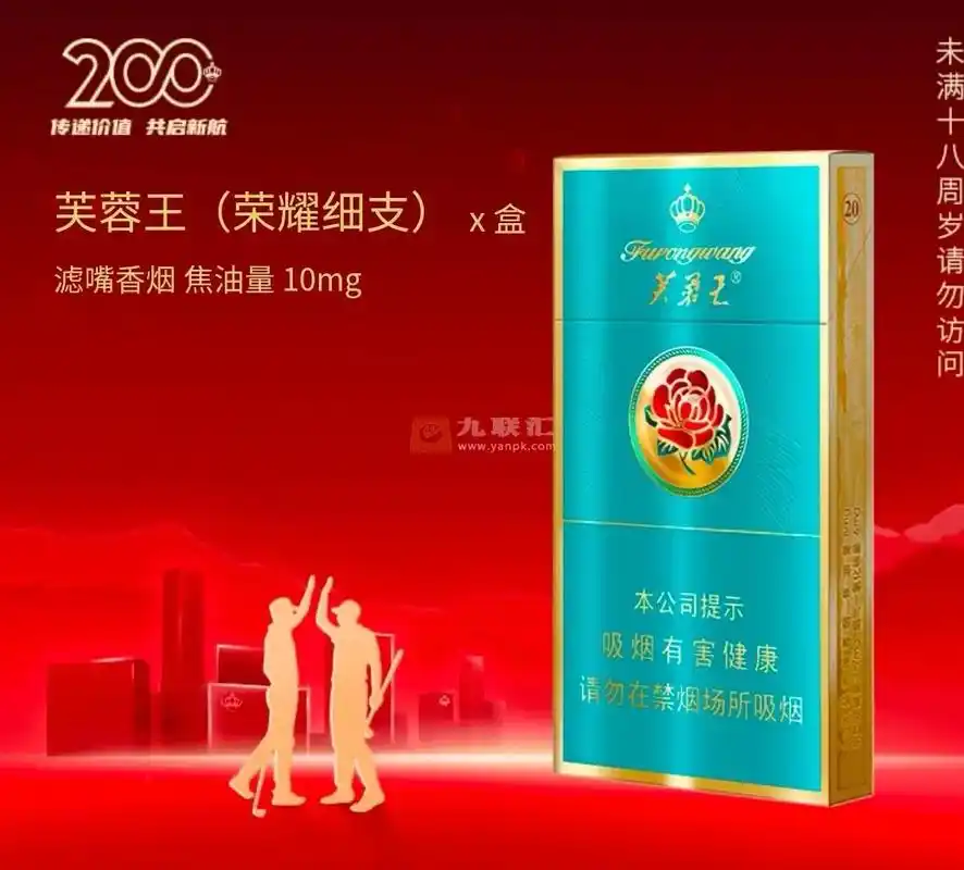 9797芙蓉王荣耀细支9797,添加了宁夏枸杞提取物,口味甜 - 抖