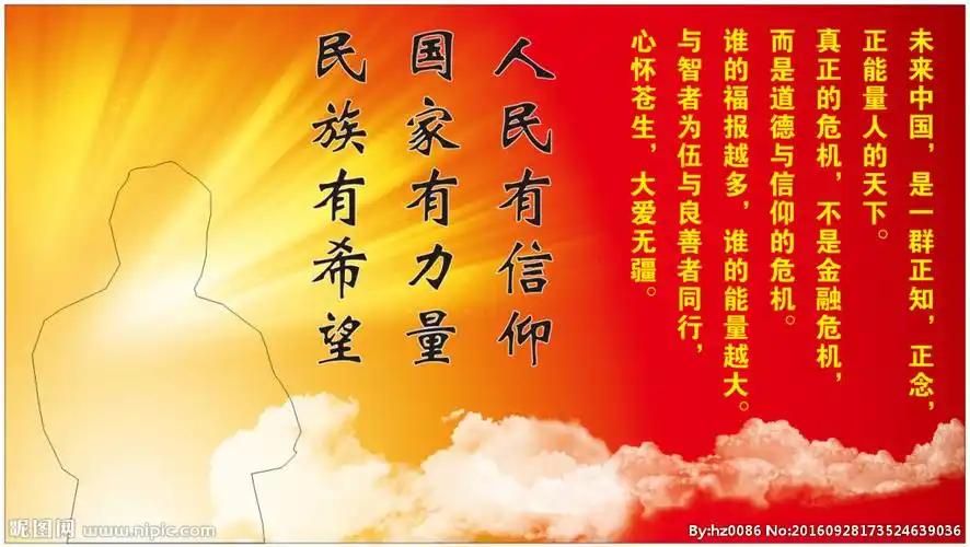 人民有信仰图片