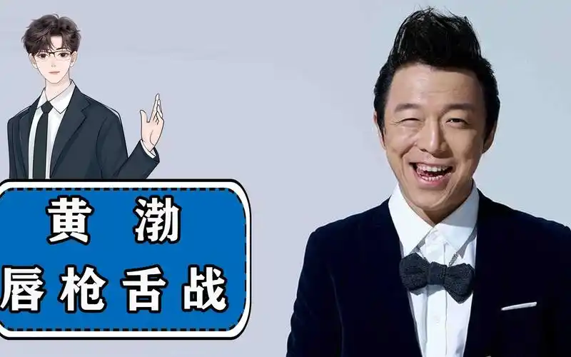 黄渤不愧是娱乐圈高情商代表