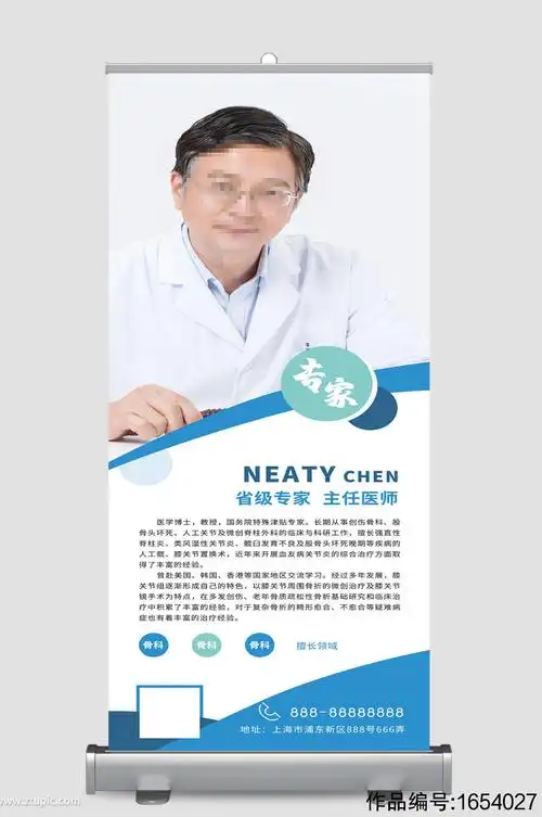 大气医疗专家人物介绍易拉宝展架