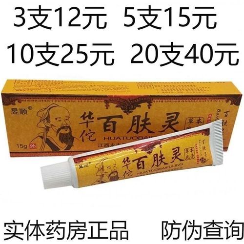 昱顺华佗百肤灵草本抑菌乳膏皮肤外用软膏