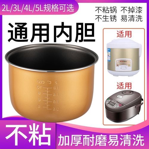 老式电饭锅内胆1.5l2l3l4l5l6l不粘锅半球电饭煲内胆内锅通用配件