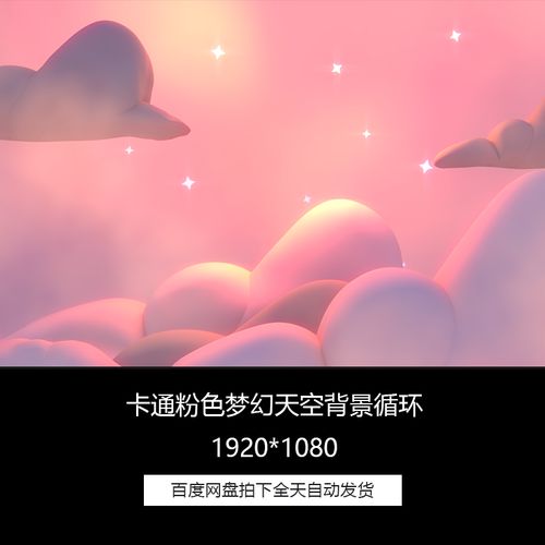 儿童节唯美卡通粉色梦幻天空晚会led舞台背景循环高清视频素材